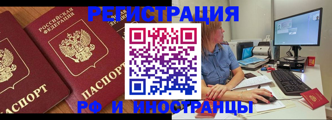 прописка штамп в Татарске