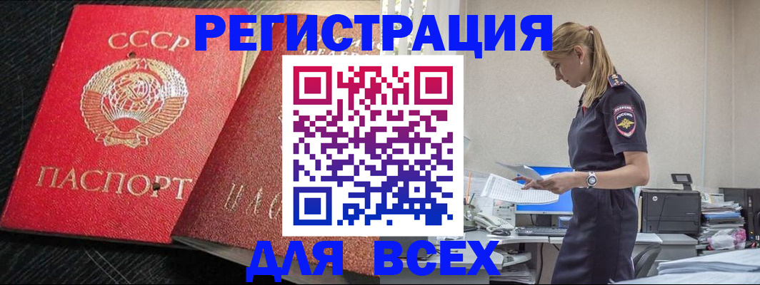 прописка в Татарске